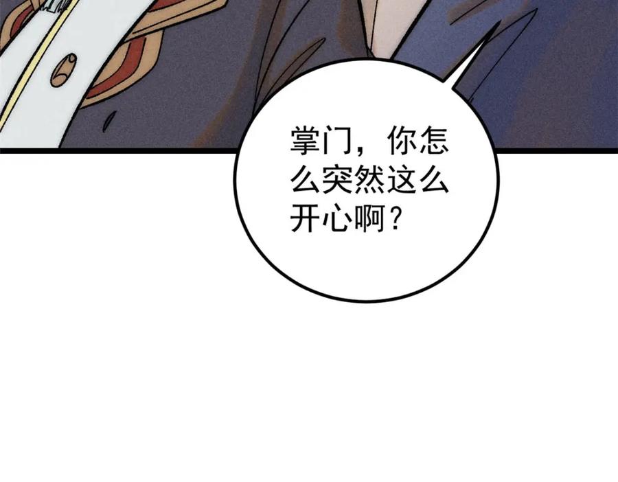 《万古最强宗》235 气运之子入宗门 第26页
