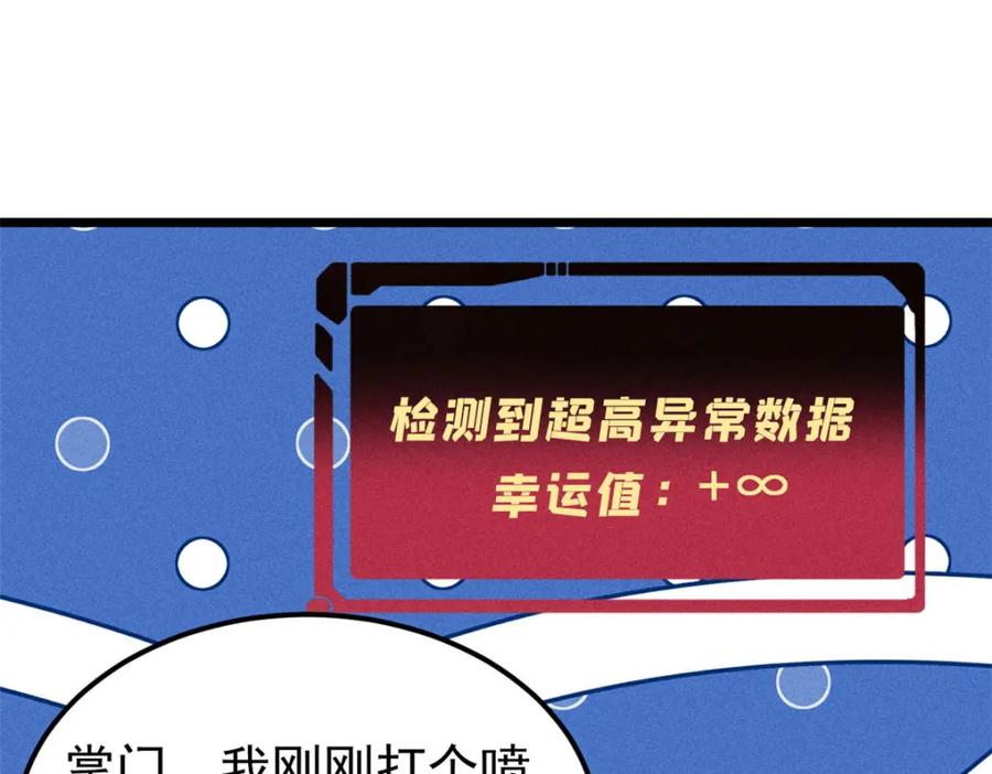 《万古最强宗》235 气运之子入宗门 第27页