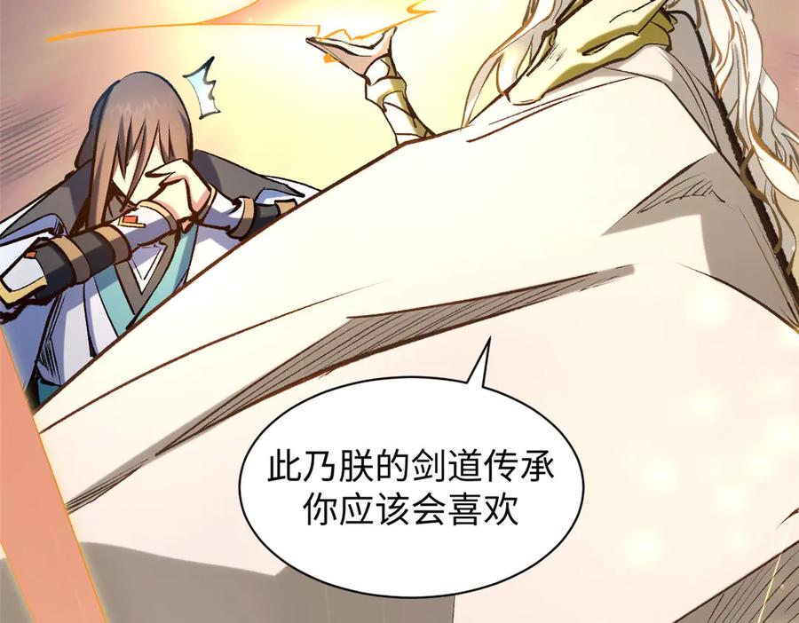 顶级气运，悄悄修炼千年 225 通天剑道 第20页