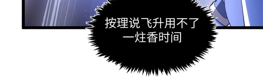 顶级气运，悄悄修炼千年 225 通天剑道 第39页