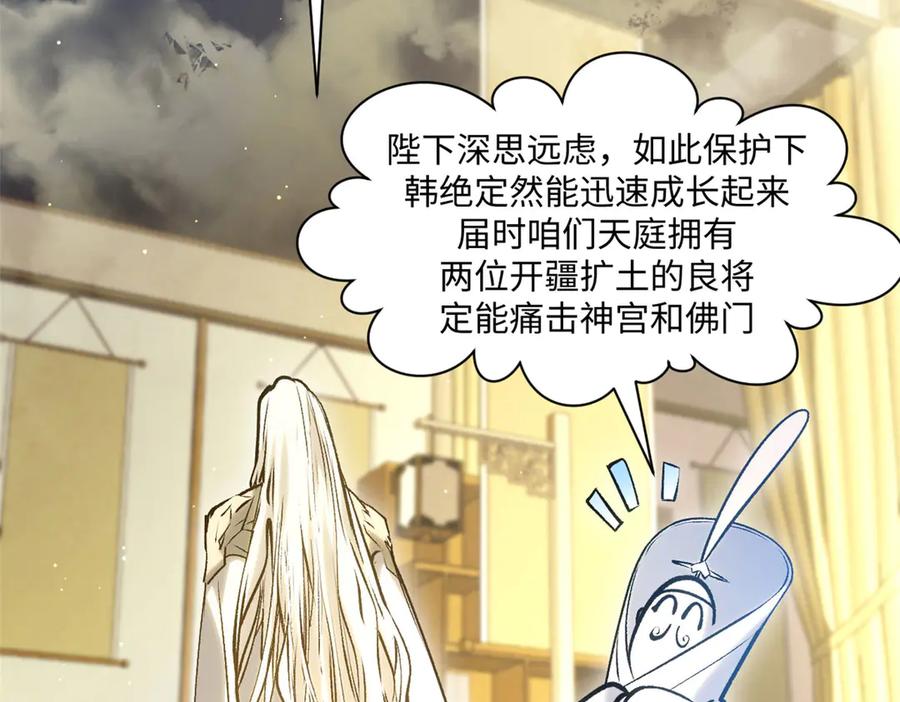 顶级气运，悄悄修炼千年 225 通天剑道 第148页