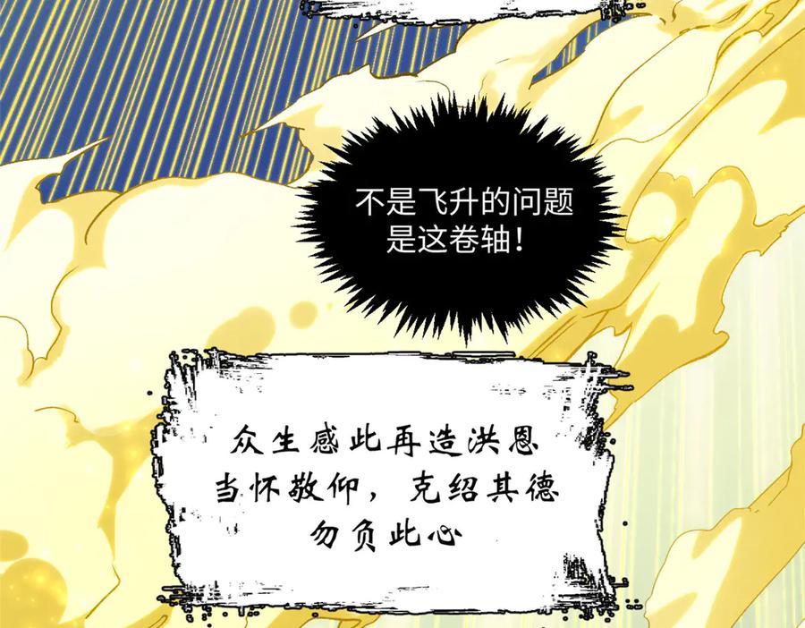 顶级气运，悄悄修炼千年 225 通天剑道 第130页
