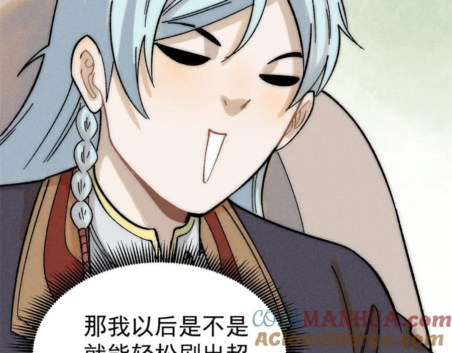 《万古最强宗》235 气运之子入宗门 第21页