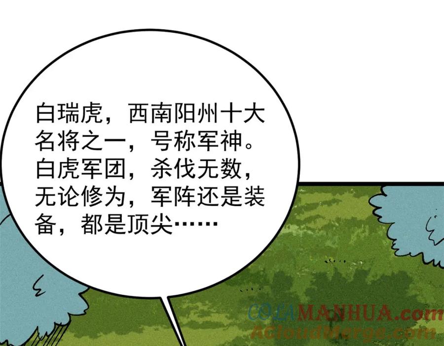 《万古最强宗》235 气运之子入宗门 第129页