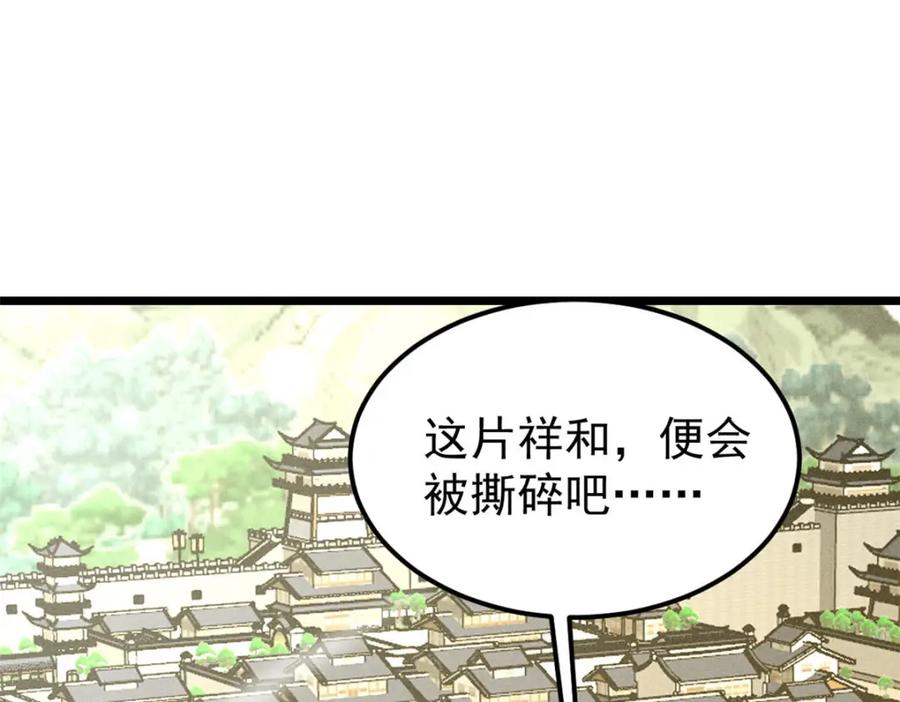 《万古最强宗》235 气运之子入宗门 第119页