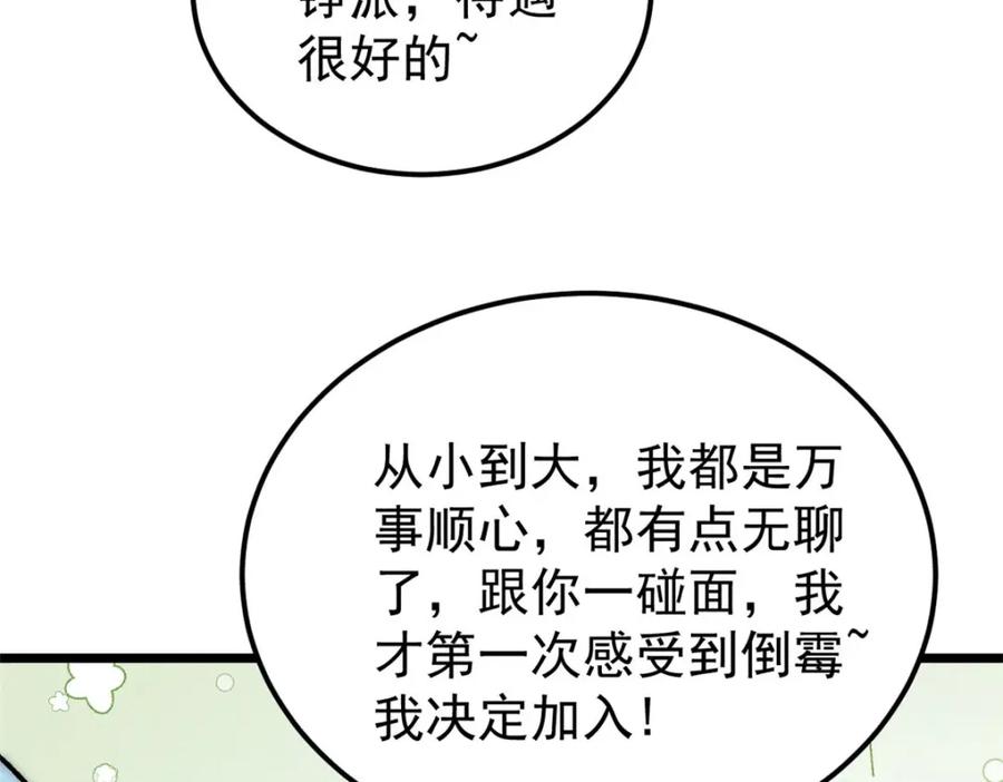 《万古最强宗》235 气运之子入宗门 第11页