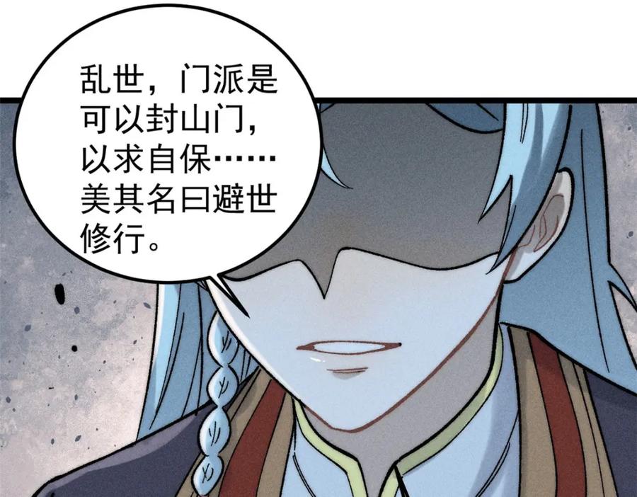 《万古最强宗》235 气运之子入宗门 第143页