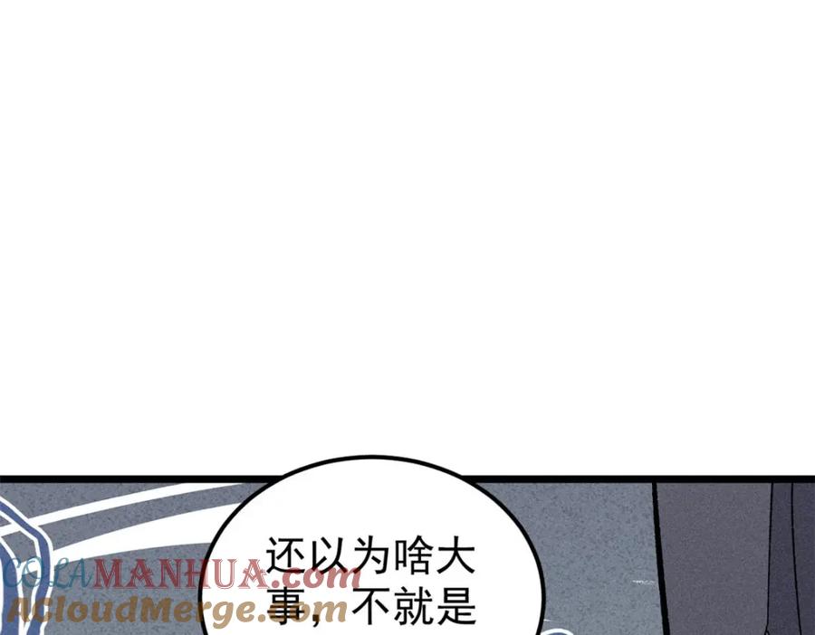 《万古最强宗》235 气运之子入宗门 第57页