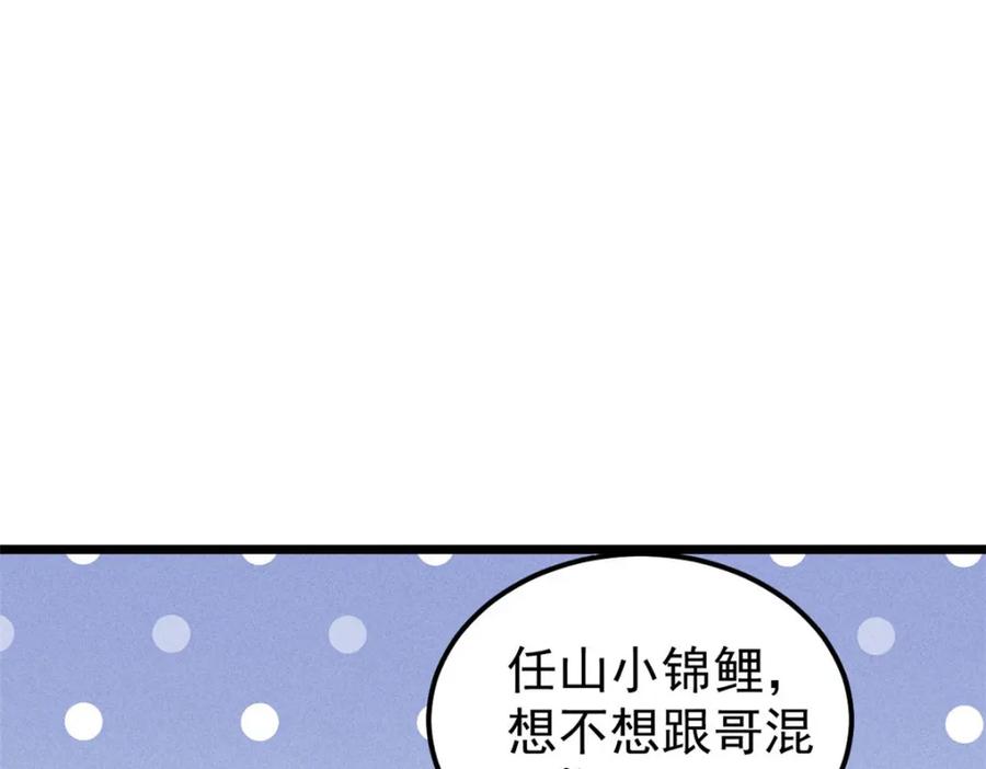 《万古最强宗》235 气运之子入宗门 第8页