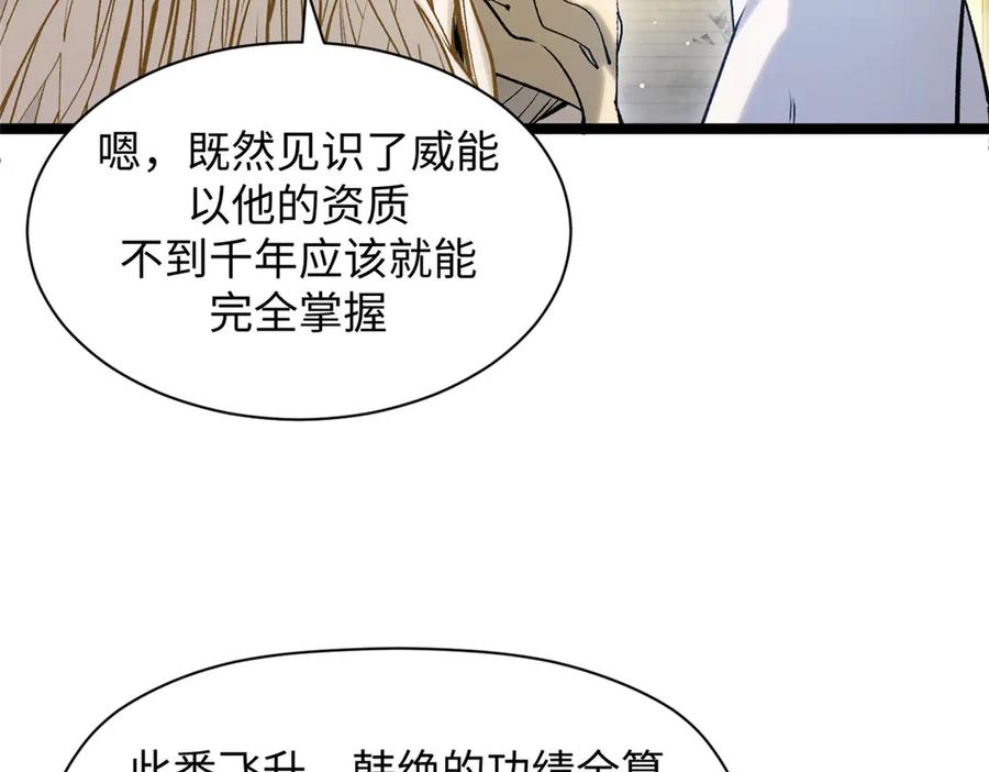 顶级气运，悄悄修炼千年 225 通天剑道 第146页