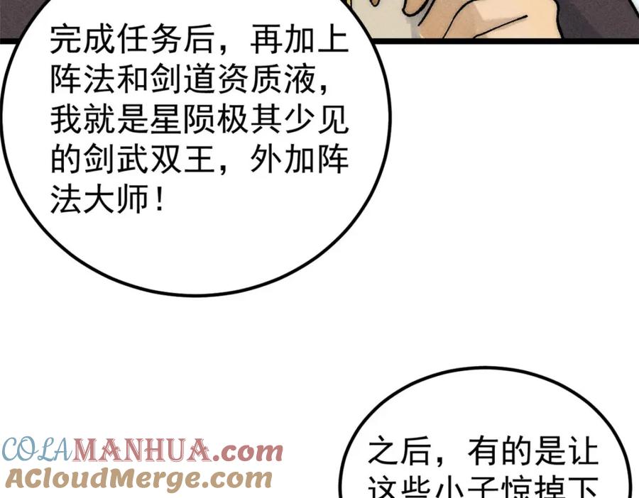 《万古最强宗》235 气运之子入宗门 第65页