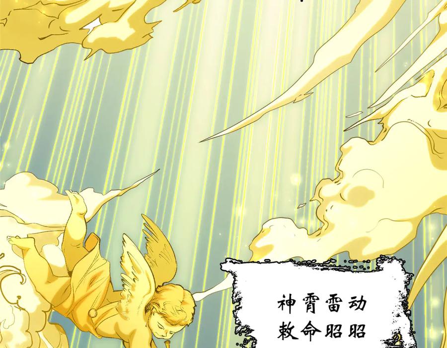 顶级气运，悄悄修炼千年 225 通天剑道 第131页