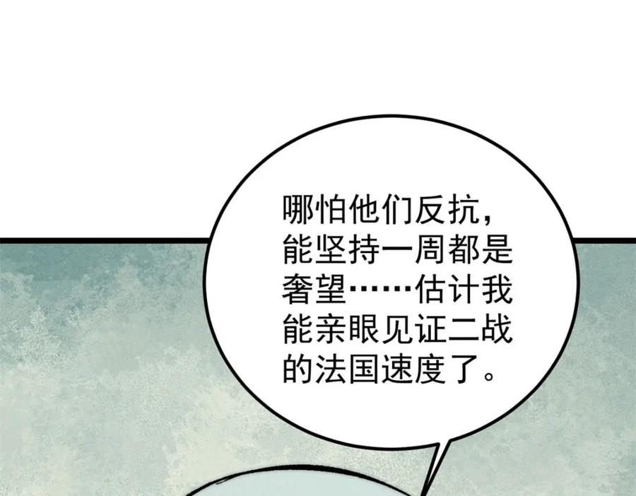 《万古最强宗》235 气运之子入宗门 第111页