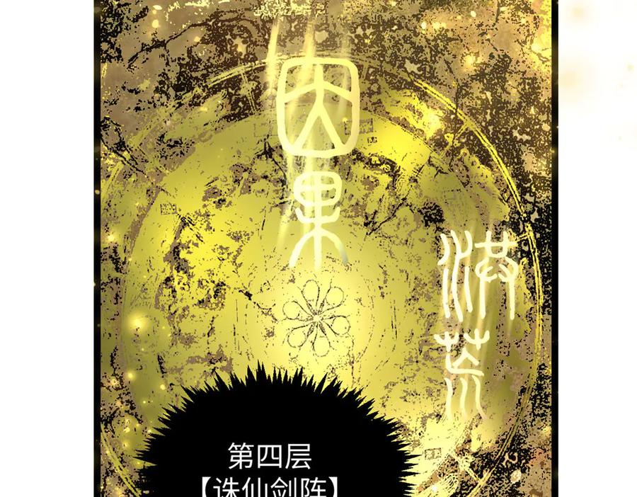 顶级气运，悄悄修炼千年 225 通天剑道 第140页
