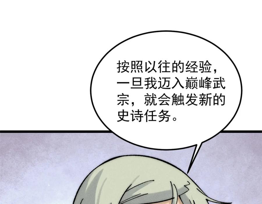 《万古最强宗》235 气运之子入宗门 第62页