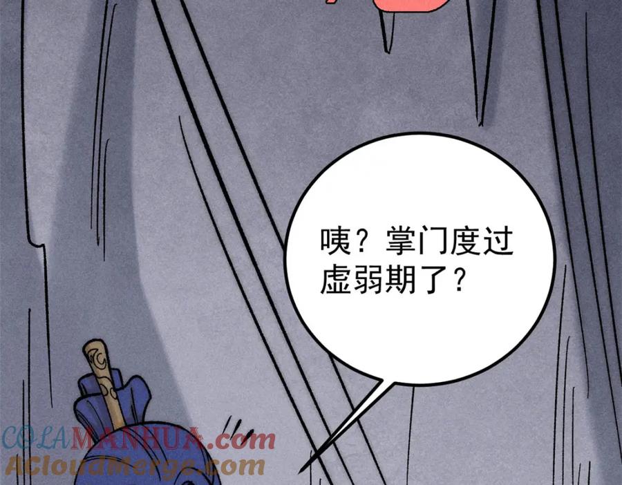 《万古最强宗》235 气运之子入宗门 第41页