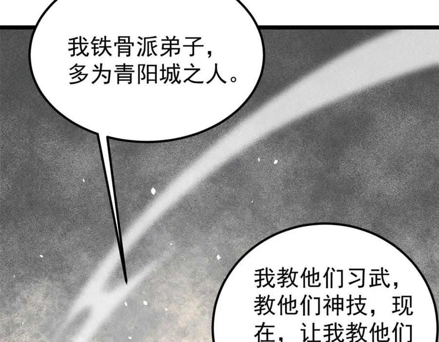 《万古最强宗》235 气运之子入宗门 第146页