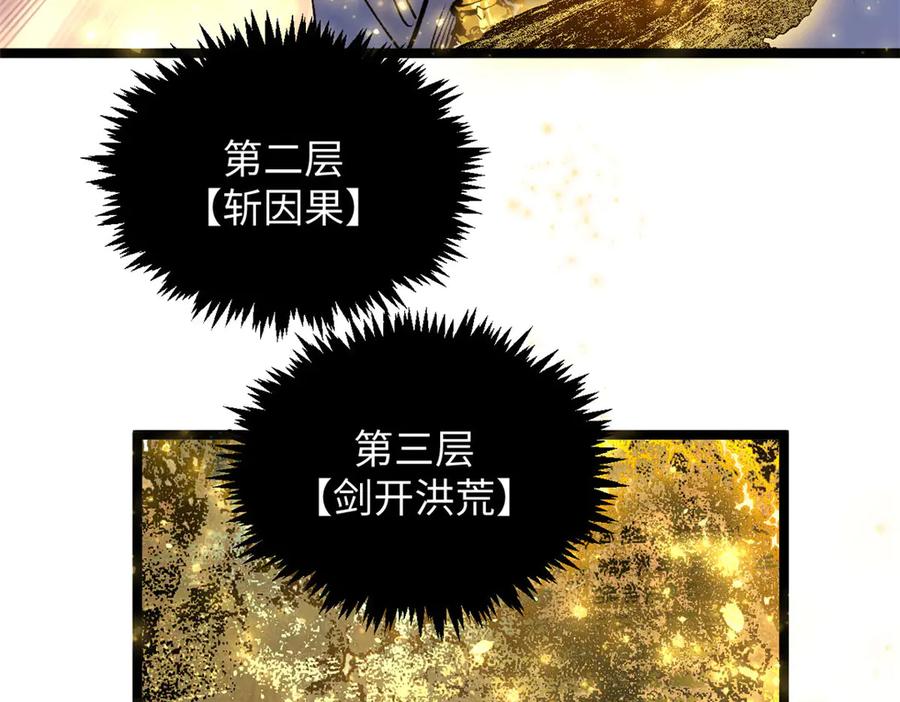 顶级气运，悄悄修炼千年 225 通天剑道 第139页