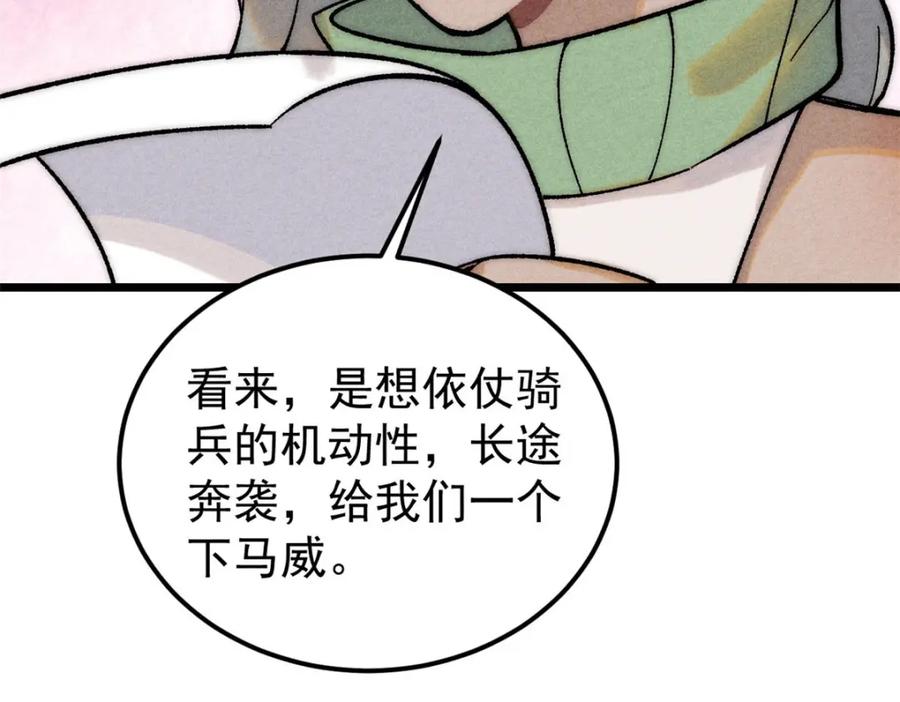 《万古最强宗》236 请君入瓮 第51页
