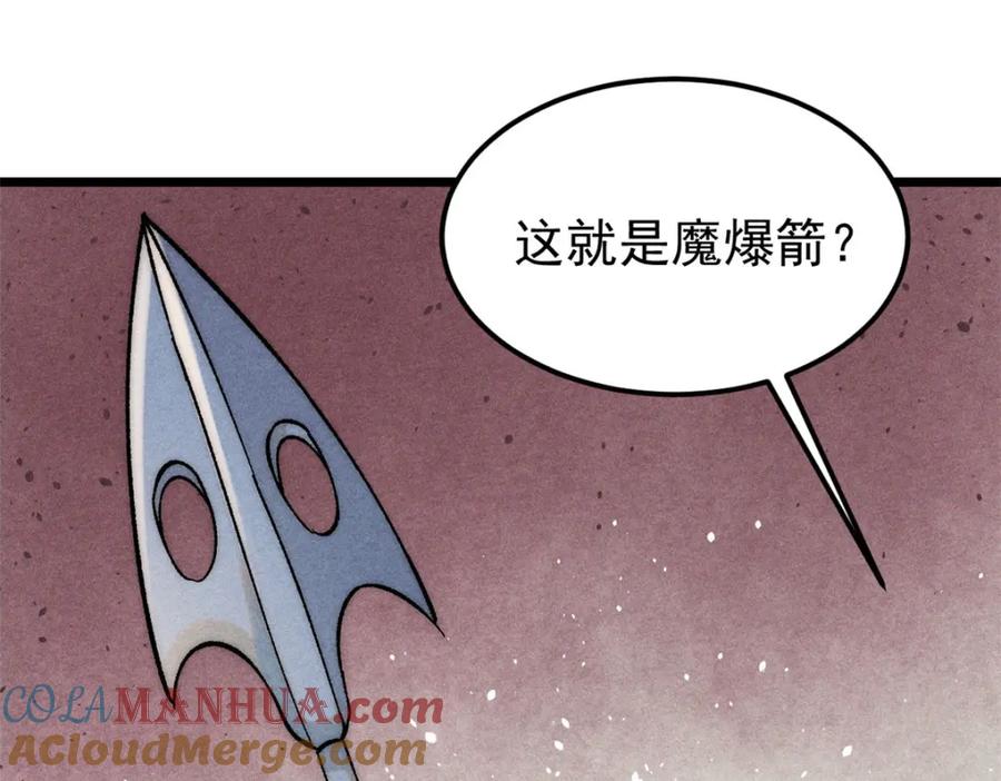 《万古最强宗》236 请君入瓮 第5页