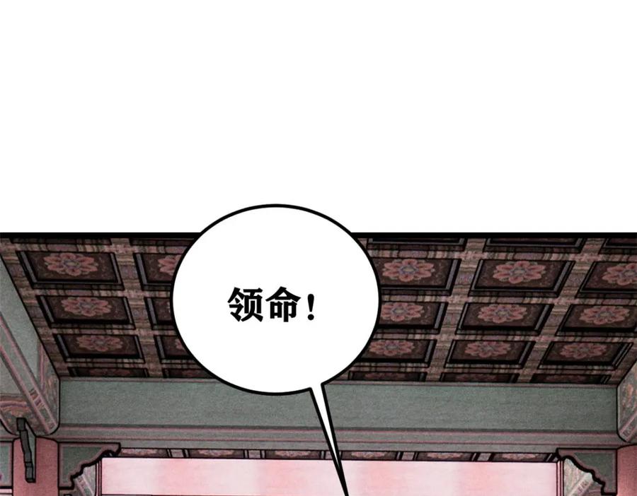 《万古最强宗》236 请君入瓮 第75页