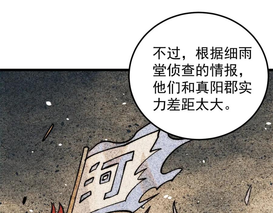 《万古最强宗》236 请君入瓮 第24页