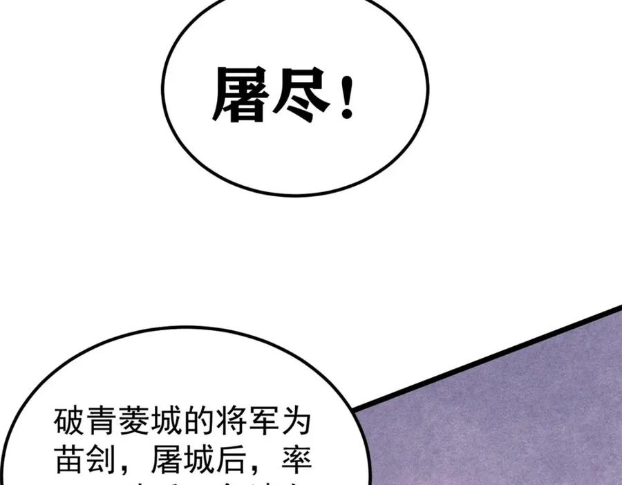 《万古最强宗》236 请君入瓮 第48页