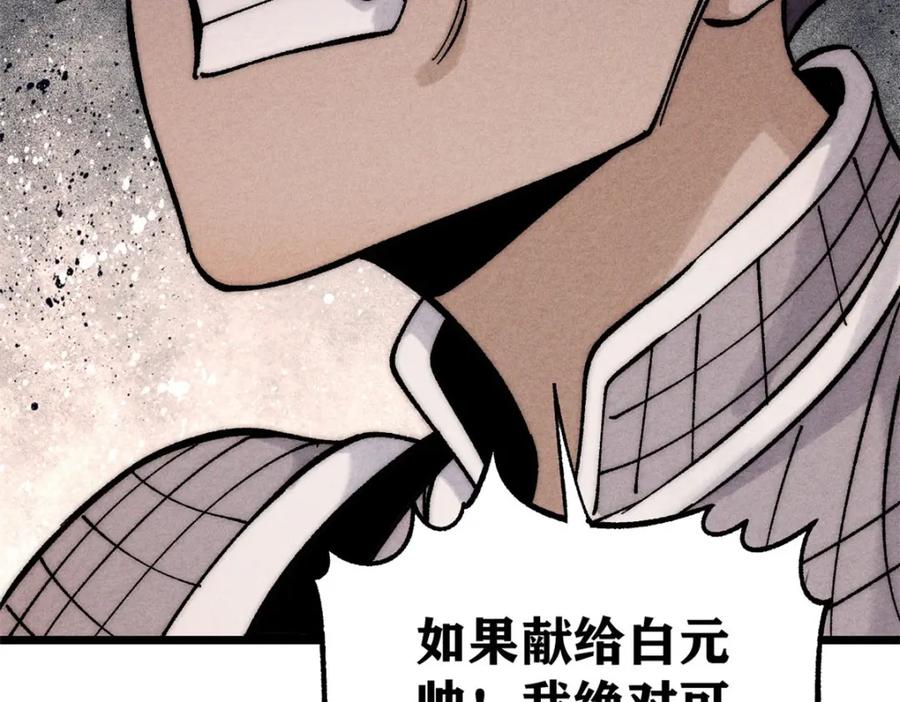 《万古最强宗》236 请君入瓮 第138页