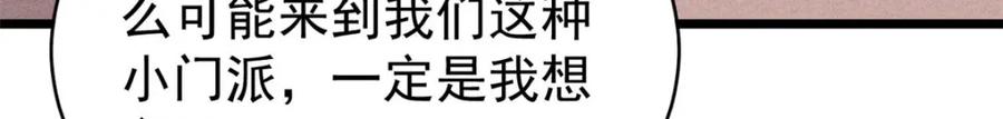 《万古最强宗》236 请君入瓮 第82页