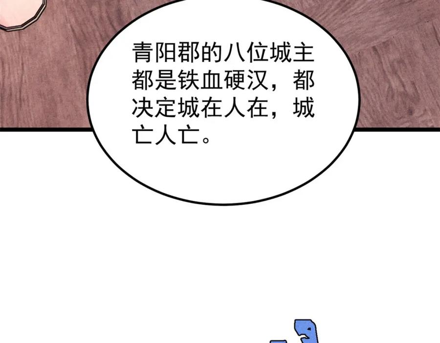 《万古最强宗》236 请君入瓮 第35页