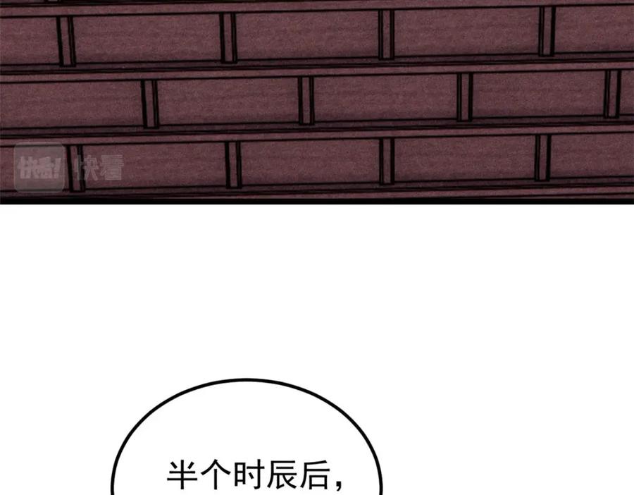 《万古最强宗》236 请君入瓮 第66页