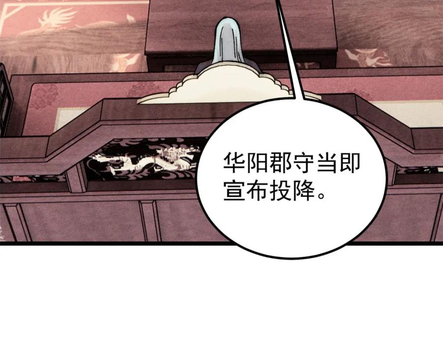 《万古最强宗》236 请君入瓮 第15页