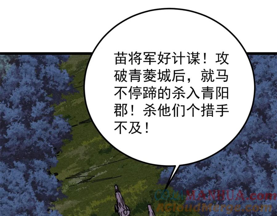 《万古最强宗》236 请君入瓮 第93页