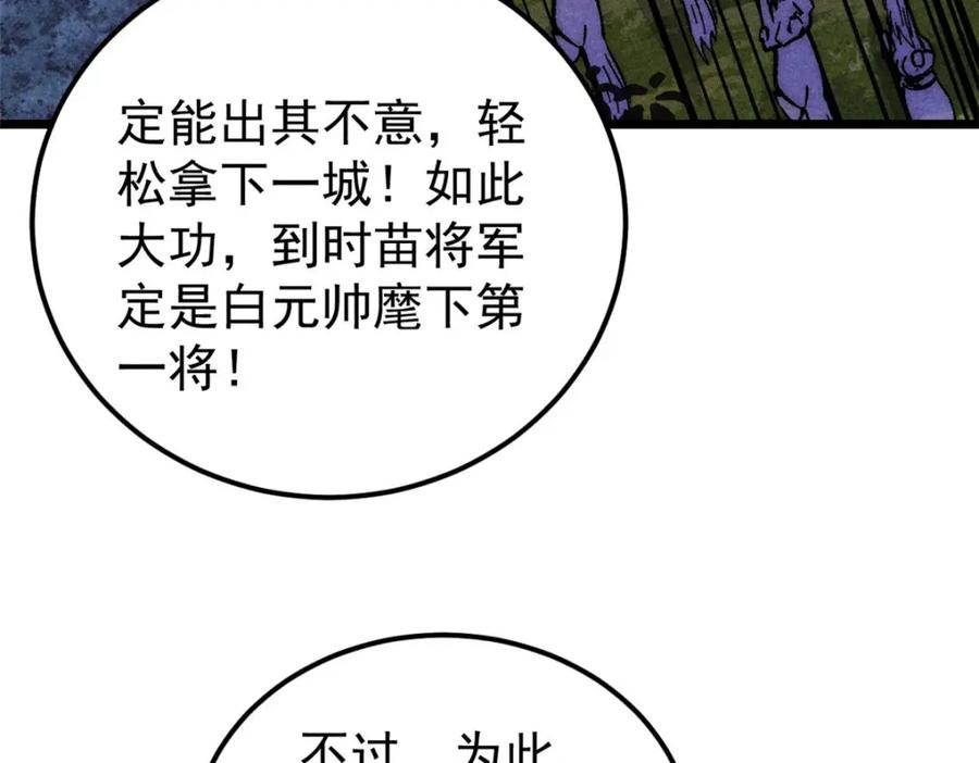 《万古最强宗》236 请君入瓮 第96页