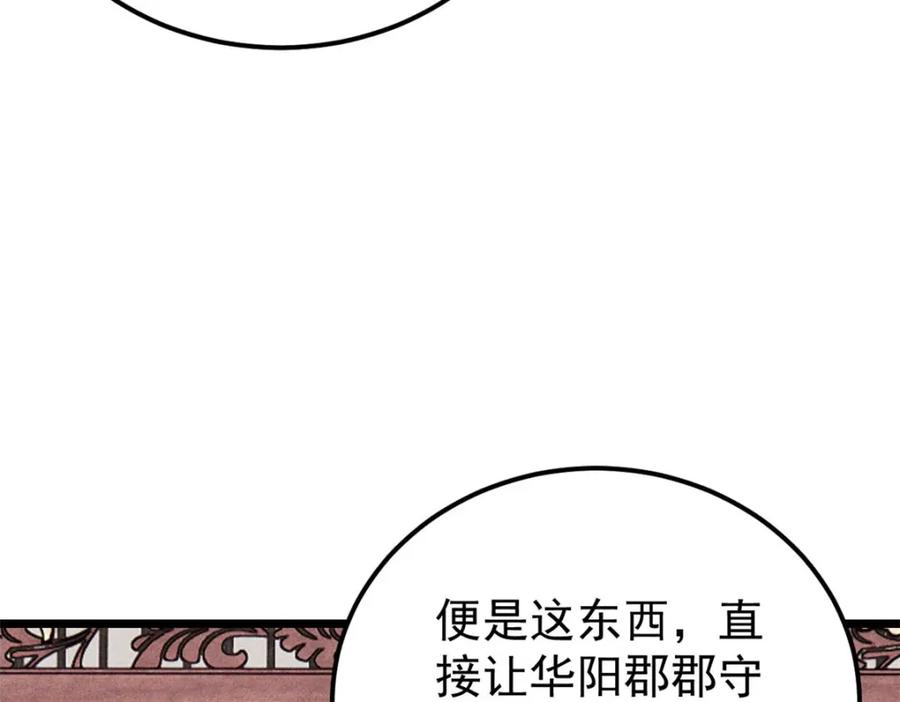 《万古最强宗》236 请君入瓮 第8页