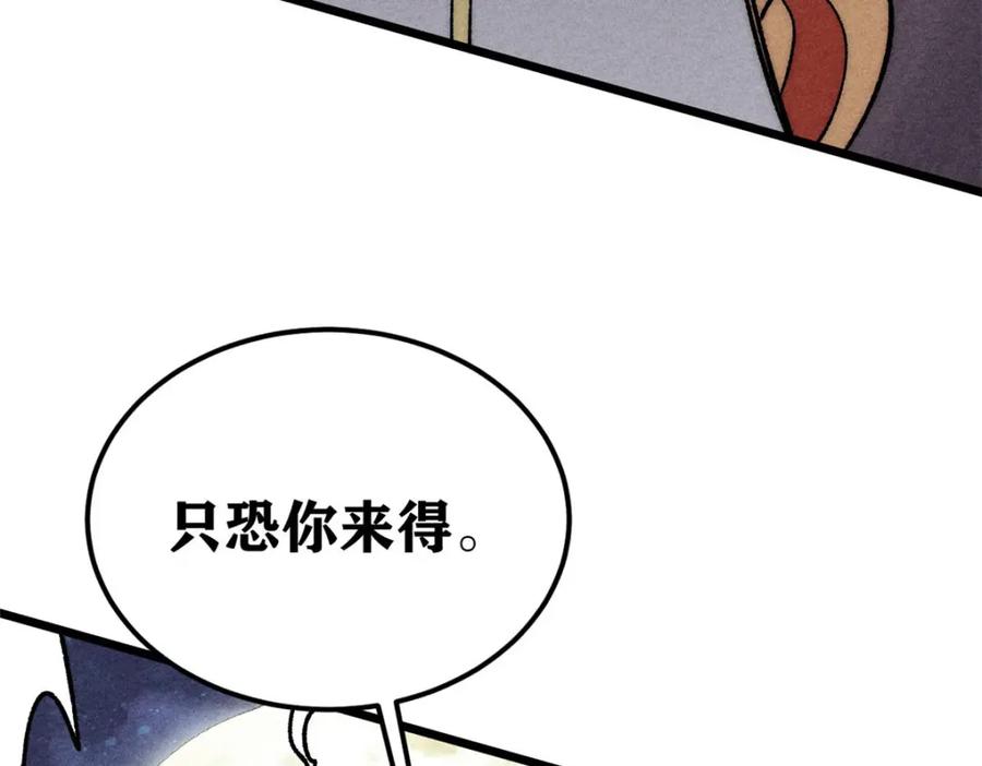 《万古最强宗》236 请君入瓮 第164页