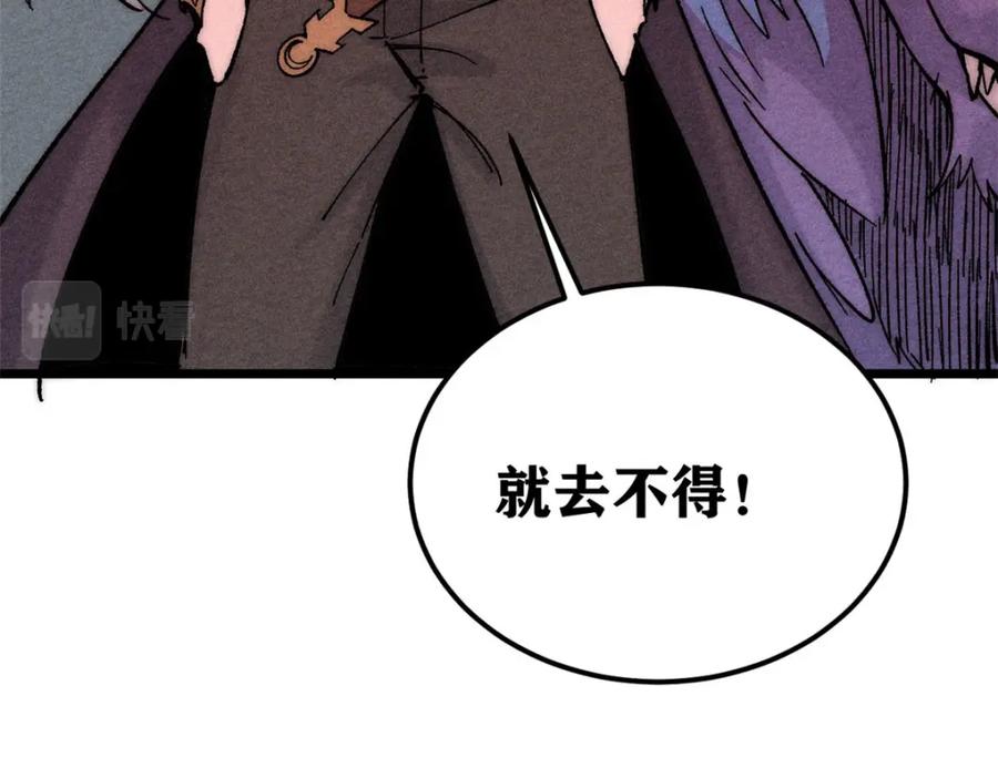 《万古最强宗》236 请君入瓮 第168页