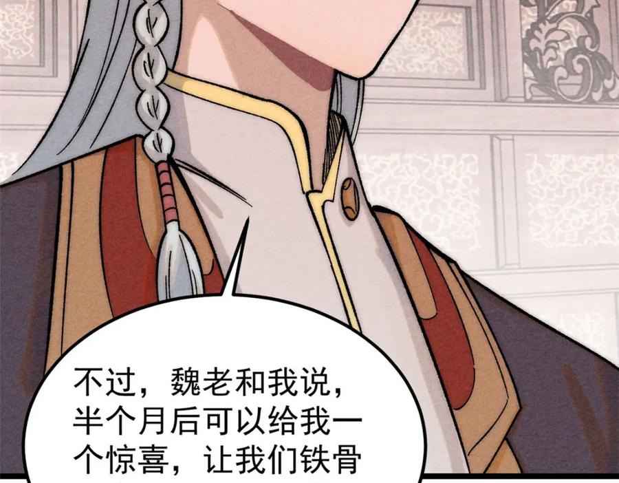 《万古最强宗》236 请君入瓮 第30页