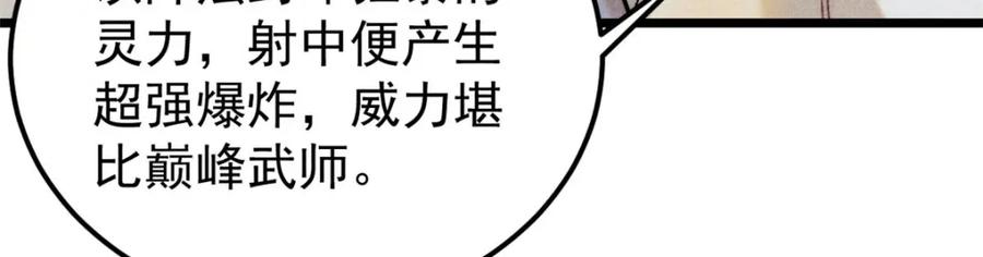 《万古最强宗》236 请君入瓮 第7页