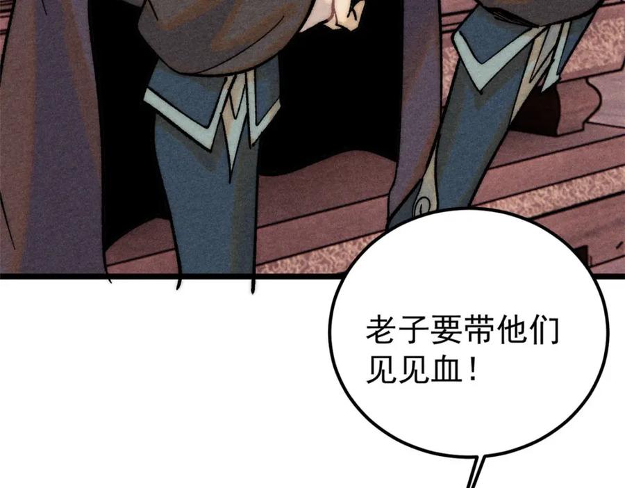 《万古最强宗》236 请君入瓮 第71页