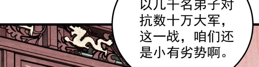 《万古最强宗》236 请君入瓮 第28页
