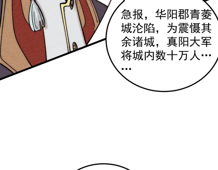 《万古最强宗》236 请君入瓮 第47页