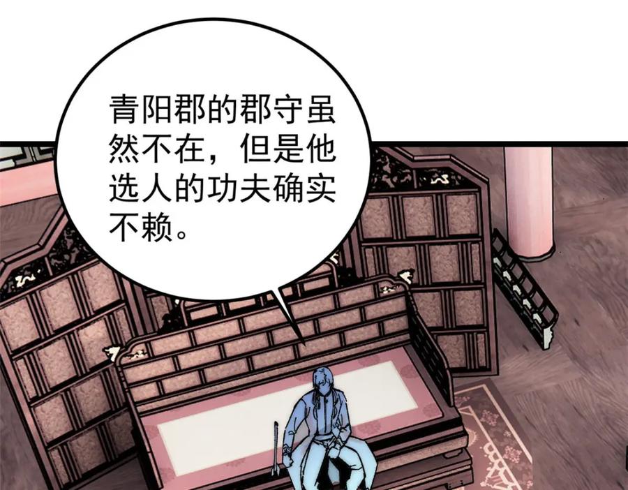 《万古最强宗》236 请君入瓮 第32页