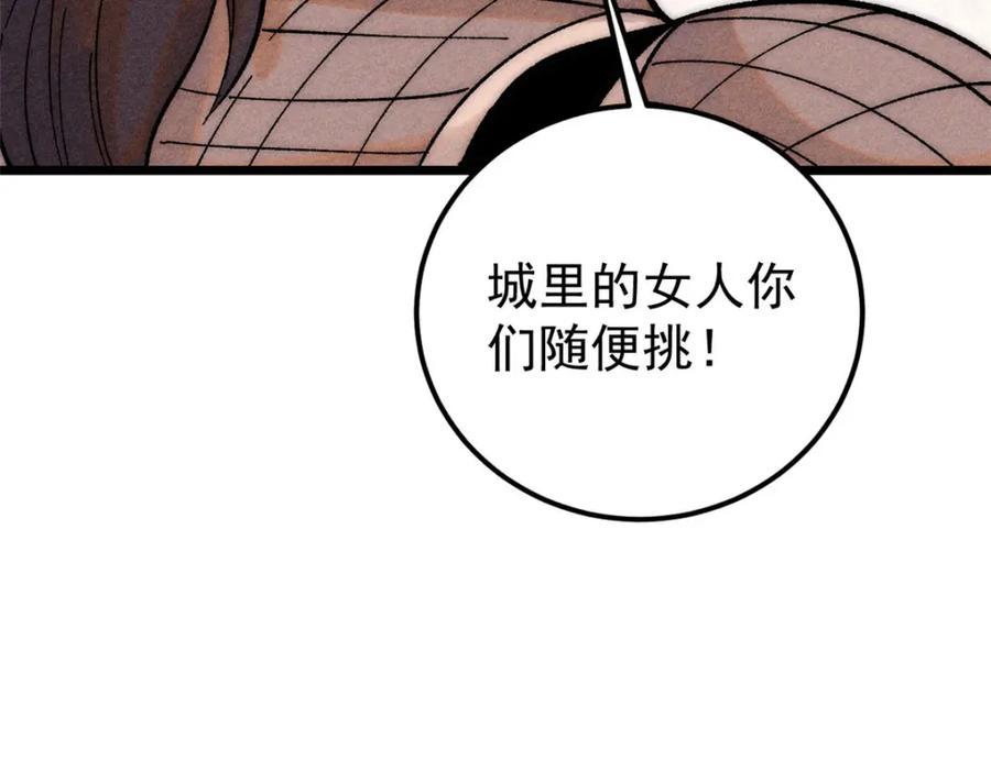 《万古最强宗》236 请君入瓮 第104页