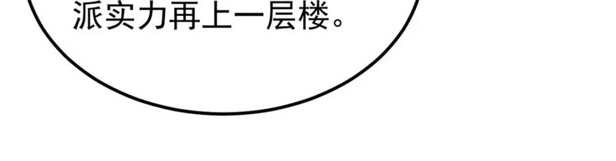 《万古最强宗》236 请君入瓮 第31页