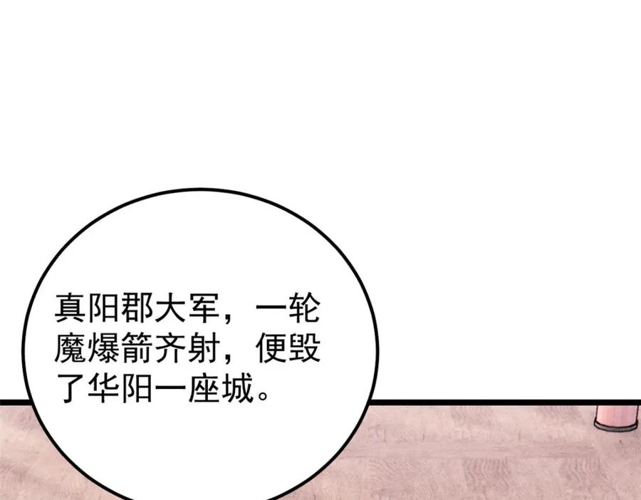 《万古最强宗》236 请君入瓮 第12页