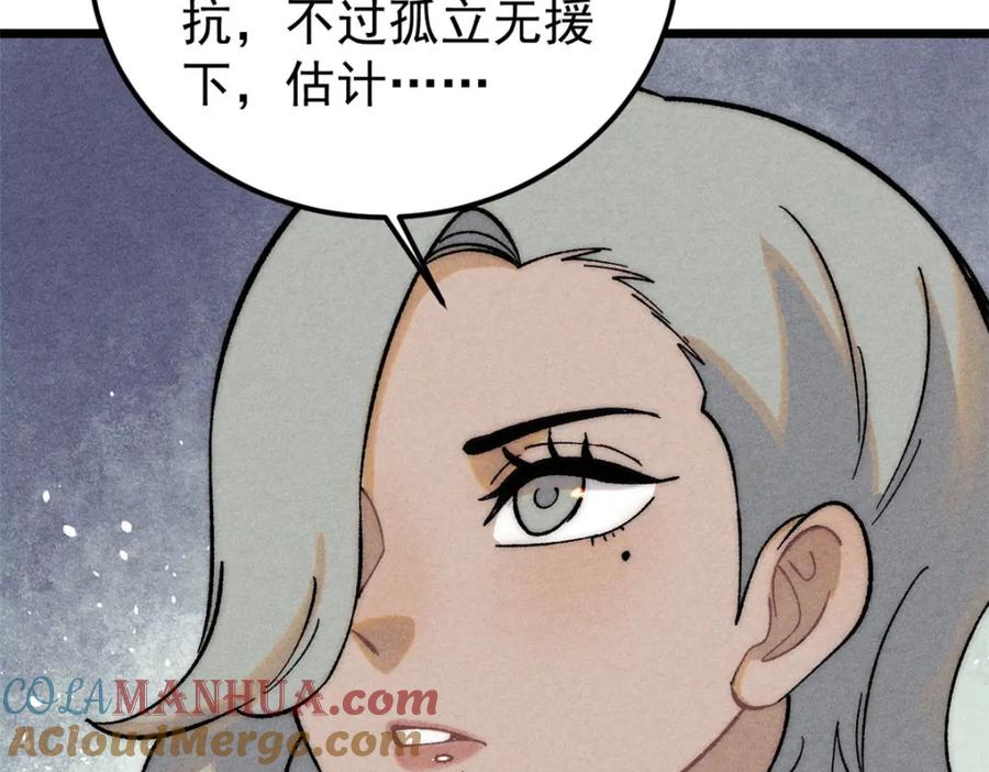 《万古最强宗》236 请君入瓮 第21页