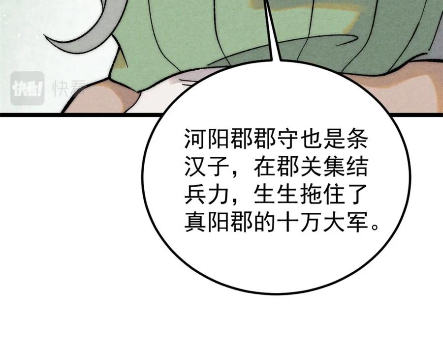 《万古最强宗》236 请君入瓮 第23页