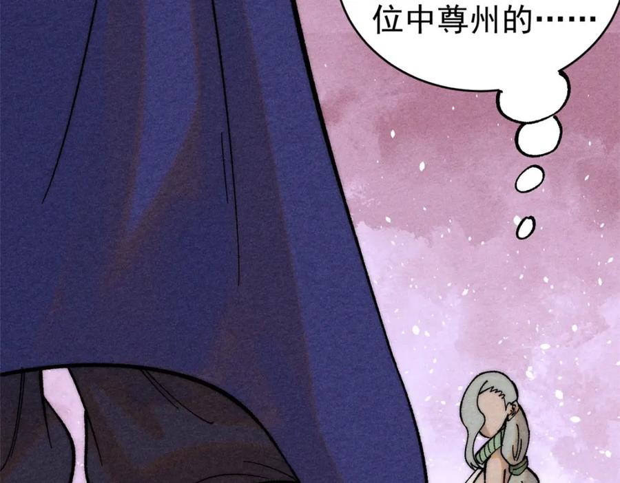 《万古最强宗》236 请君入瓮 第80页
