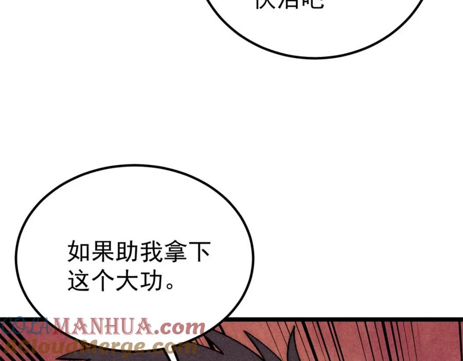 《万古最强宗》236 请君入瓮 第101页